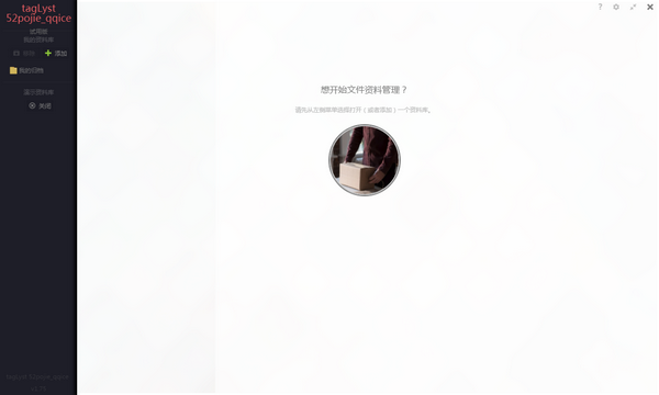 TagLyst免費版