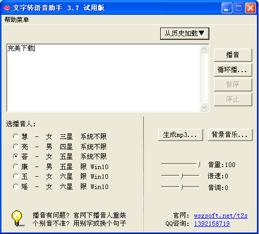 文字轉語音助手