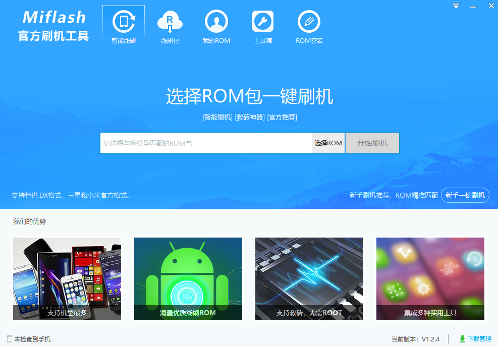 小米Miflash官方刷機工具