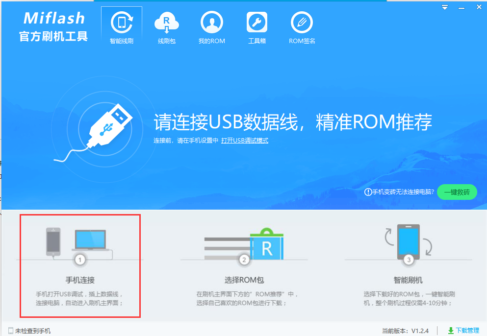 小米Miflash官方刷機工具
