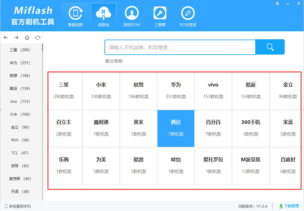 小米Miflash官方刷機工具