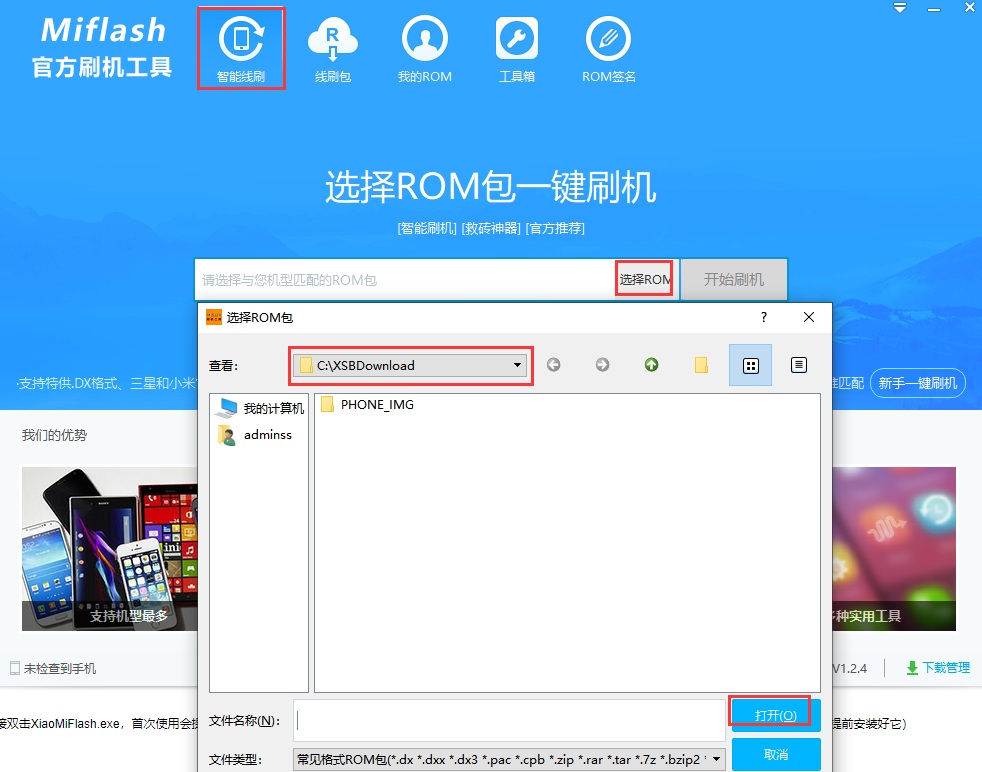 小米Miflash官方刷機工具