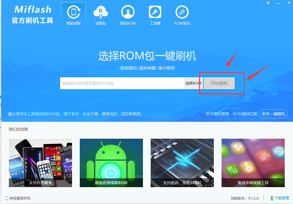 小米Miflash官方刷機工具