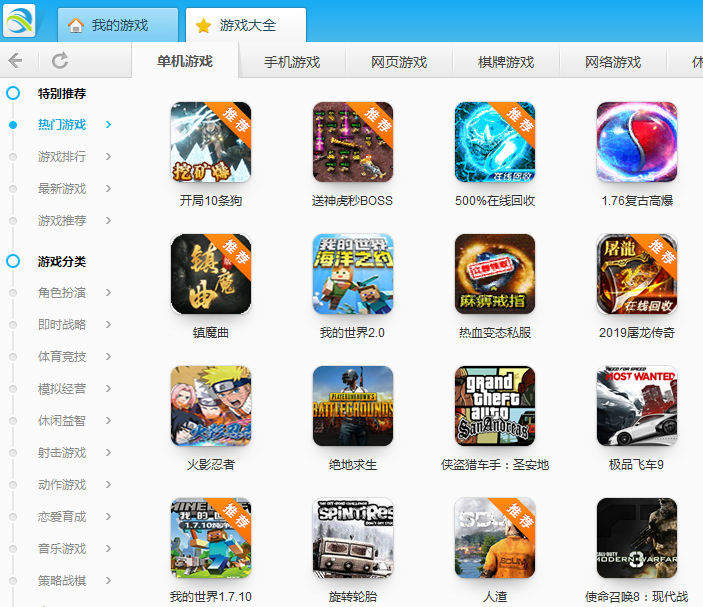 迅游游戲盒
