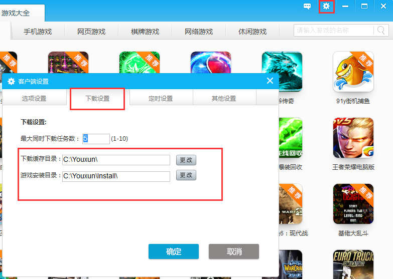 迅游游戲盒