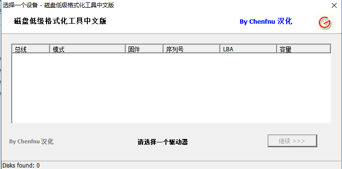 Windows下硬盤低級格式化工具