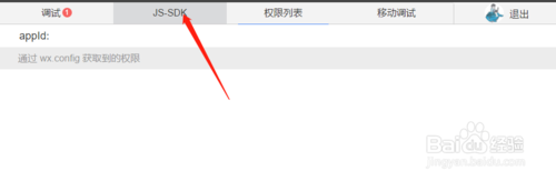 微信公眾平臺如何使用微信web開發者工具開發