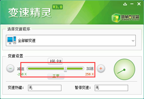 變速精靈