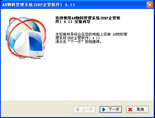AH物料倉管系統綠色破解版