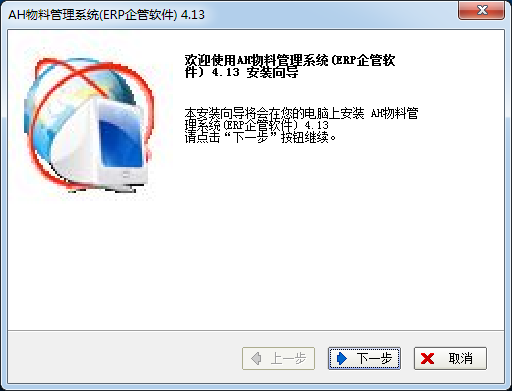 AH物料倉管系統綠色破解版