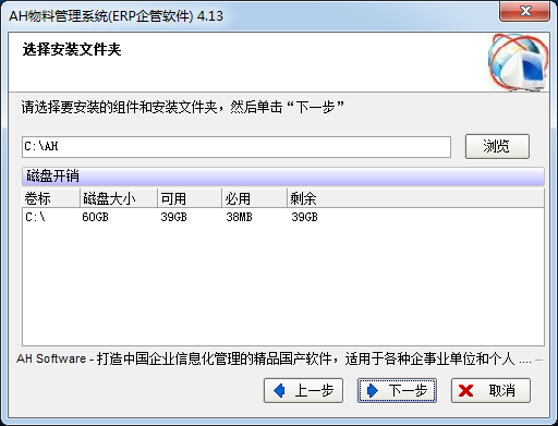 AH物料倉管系統綠色破解版
