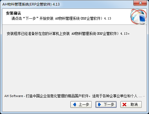 AH物料倉管系統綠色破解版