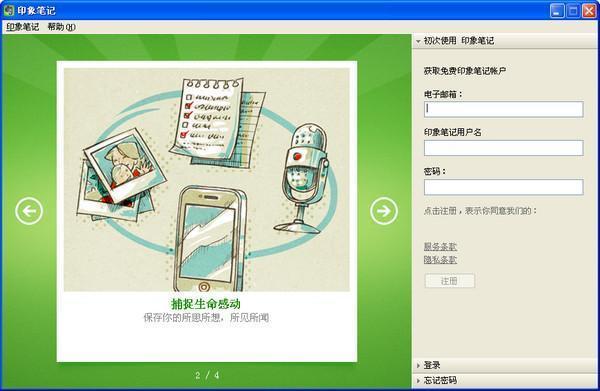 印象筆記PC版官方下載