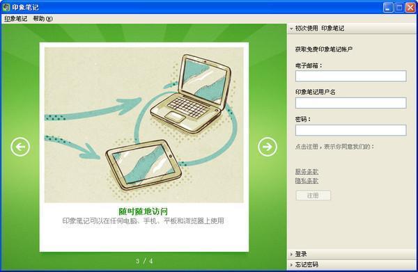 印象筆記PC版官方下載