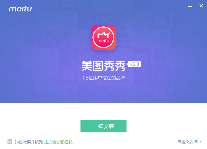美圖秀秀電腦版官網下載