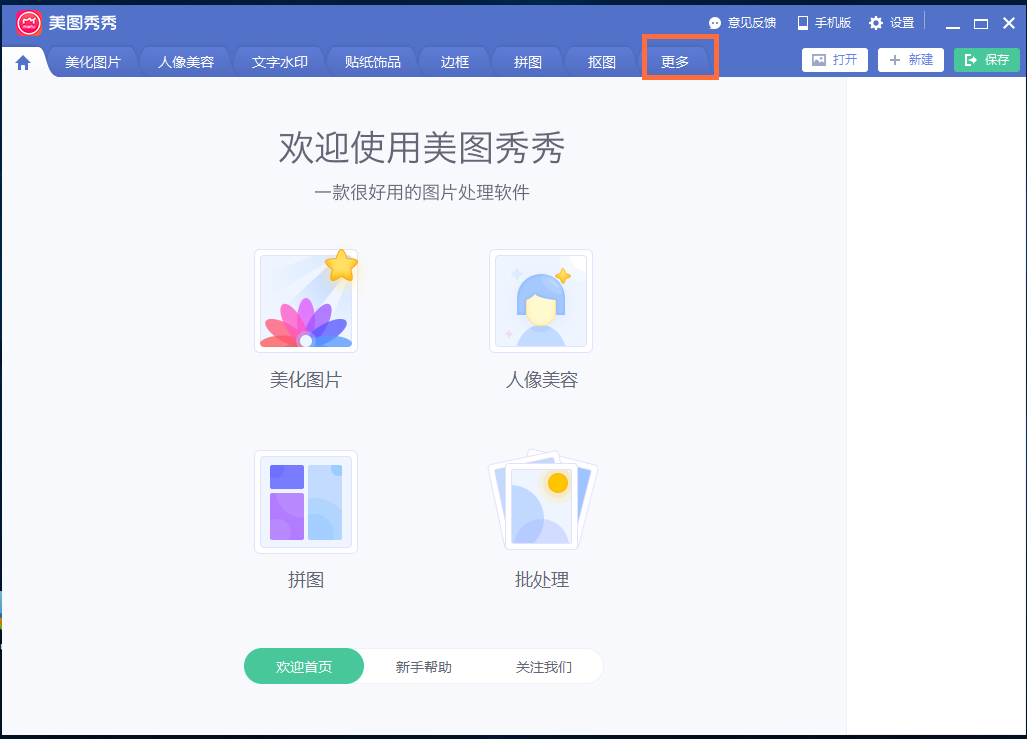 美圖秀秀電腦版官網下載