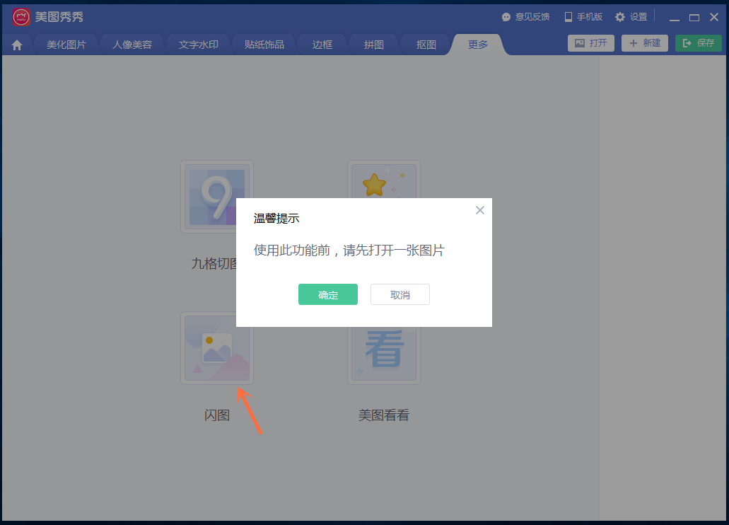 美圖秀秀電腦版官網下載