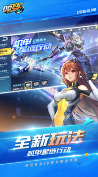 QQ飛車