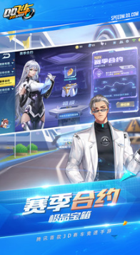 QQ飛車