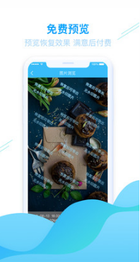 手機照片恢復軟件