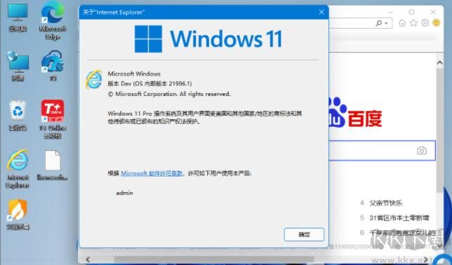 Win11恢復(fù)IE11瀏覽器補丁
