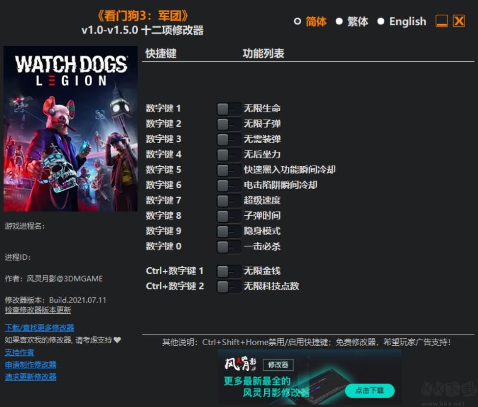 看門狗3軍團(tuán)十二項(xiàng)修改器