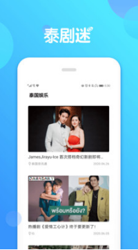 泰劇迷