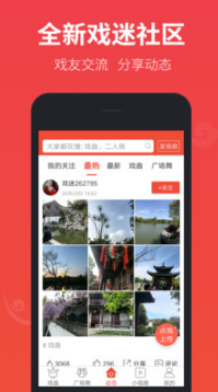 戲曲多多免費
