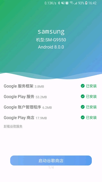 愛吾谷歌套件安裝器