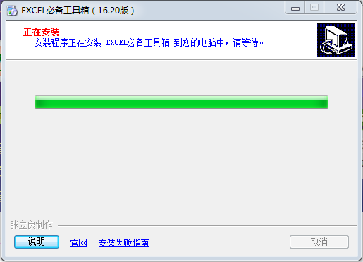 Excel必備工具箱
