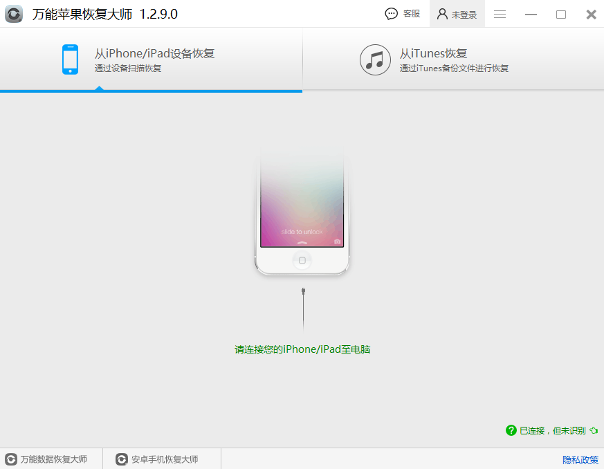 萬能蘋果恢復大師