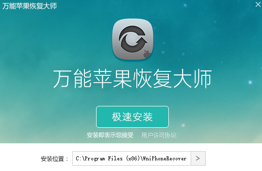 萬能蘋果恢復大師