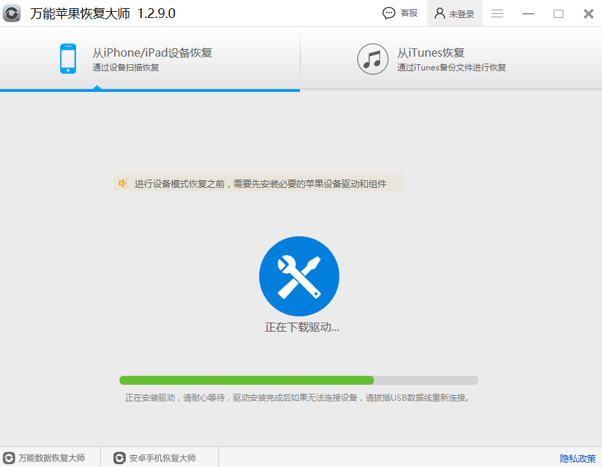 萬能蘋果恢復大師