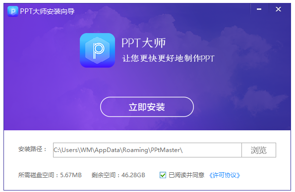 PPT美化大師(PPT實用插件)