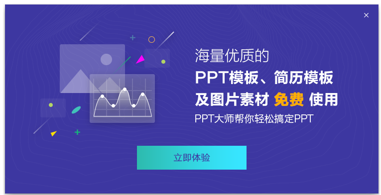 PPT美化大師(PPT實用插件)