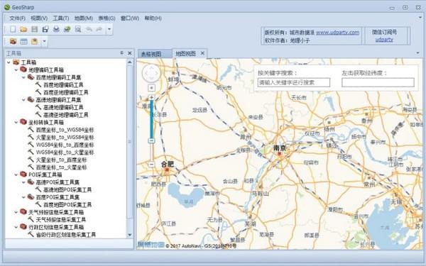 GeoSharp(地理信息系統軟件)