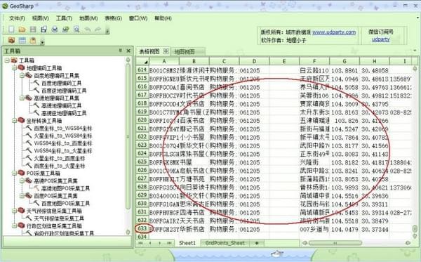 GeoSharp(地理信息系統軟件)