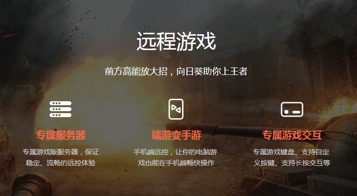 向日葵遠程控制軟件免費試用版