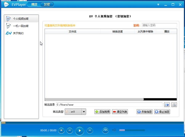 ev加密播放器
