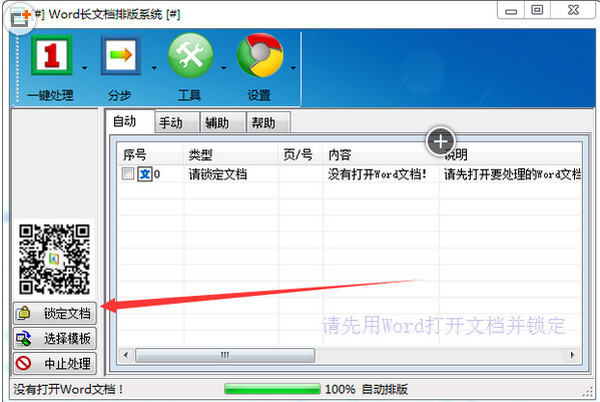 Word長文檔排版系統