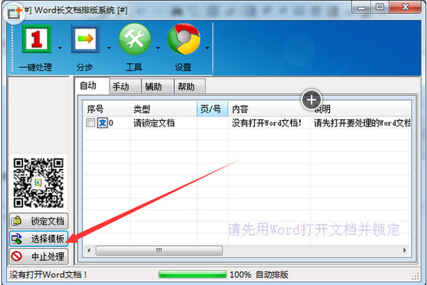 Word長文檔排版系統