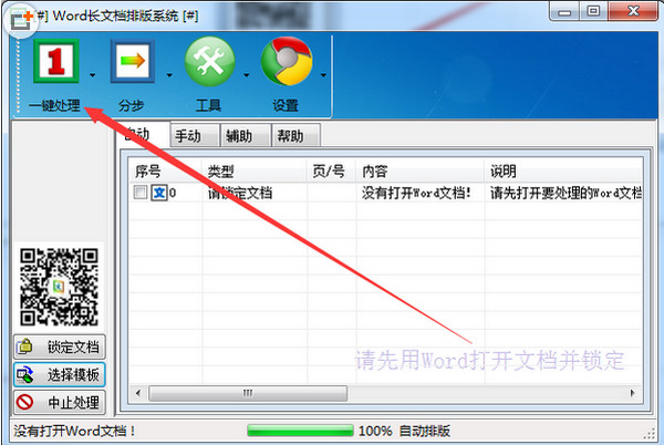 Word長文檔排版系統