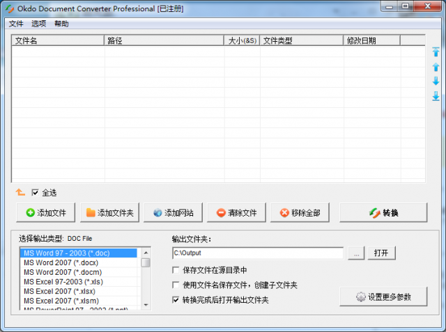 Okdo Document Converter文檔格式轉換工具