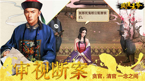 風流王爺手游