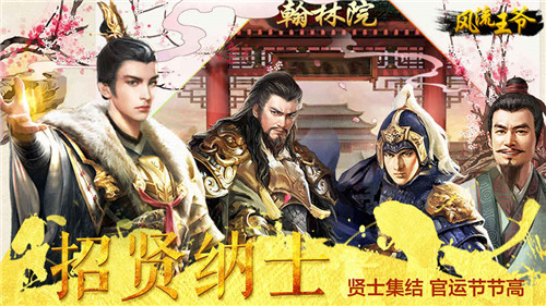 風流王爺手游