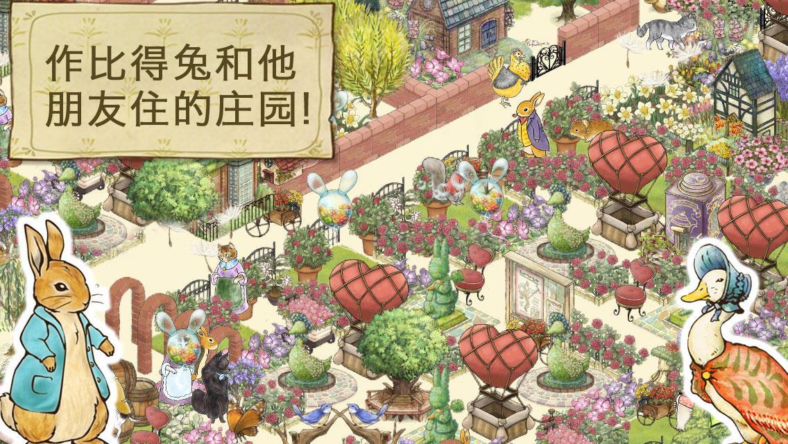 彼得兔的莊園破解版