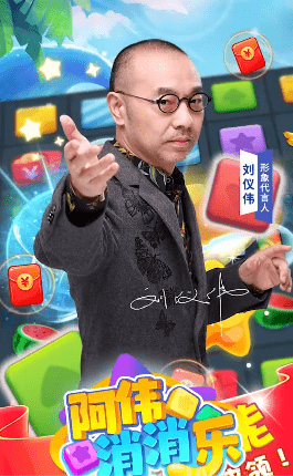 阿偉愛消消正版
