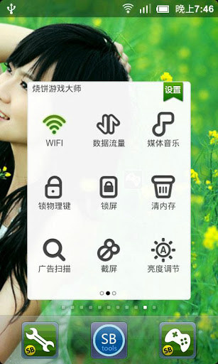 燒餅游戲大師APP