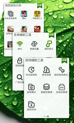 燒餅游戲大師APP