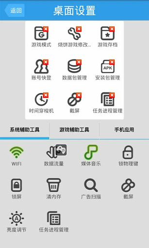 燒餅游戲大師APP